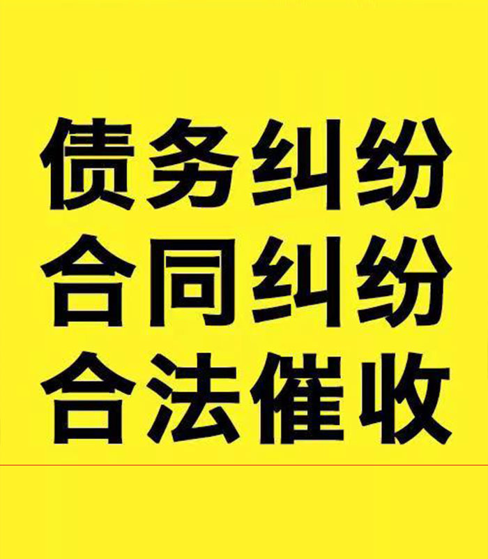 盐津专业要账公司
